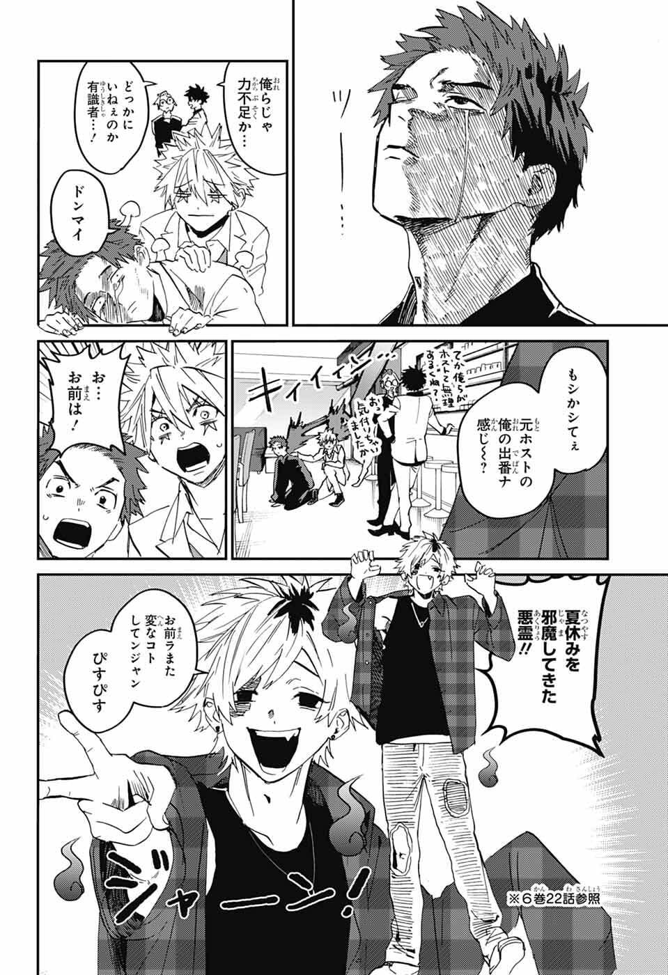 Phantom Busters Chapter 32 24ページ