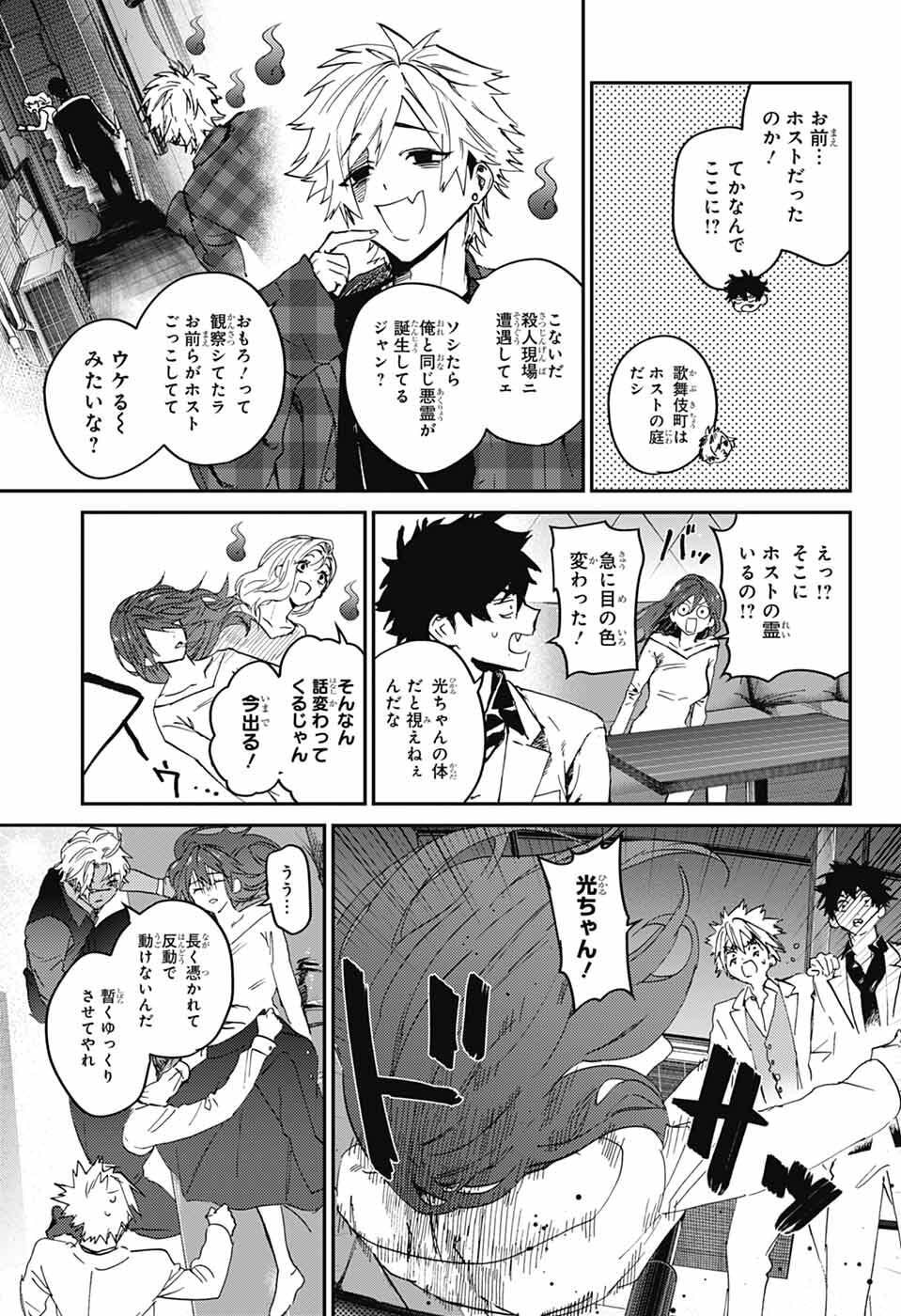 Phantom Busters Chapter 32 25ページ