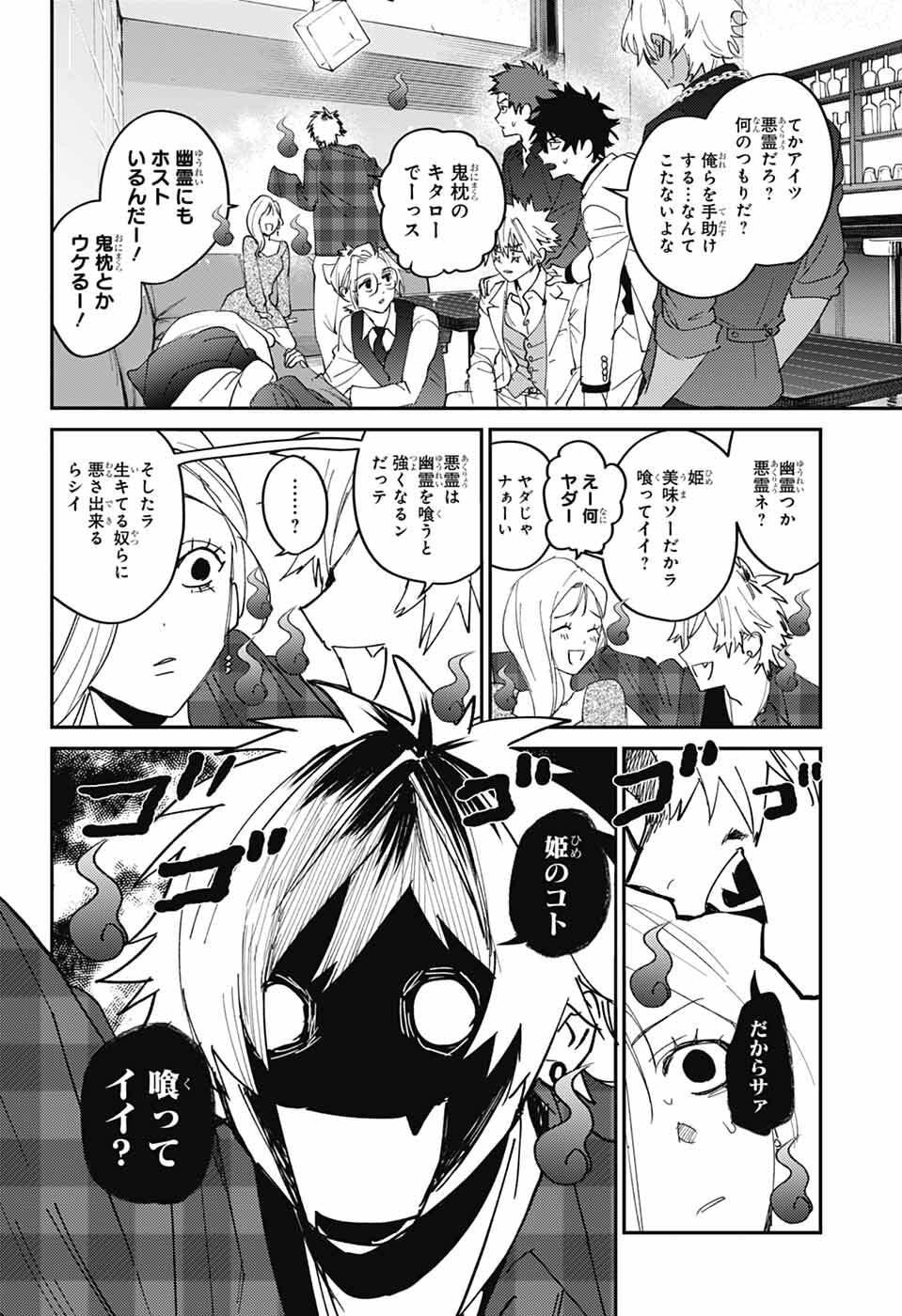 Phantom Busters Chapter 32 26ページ