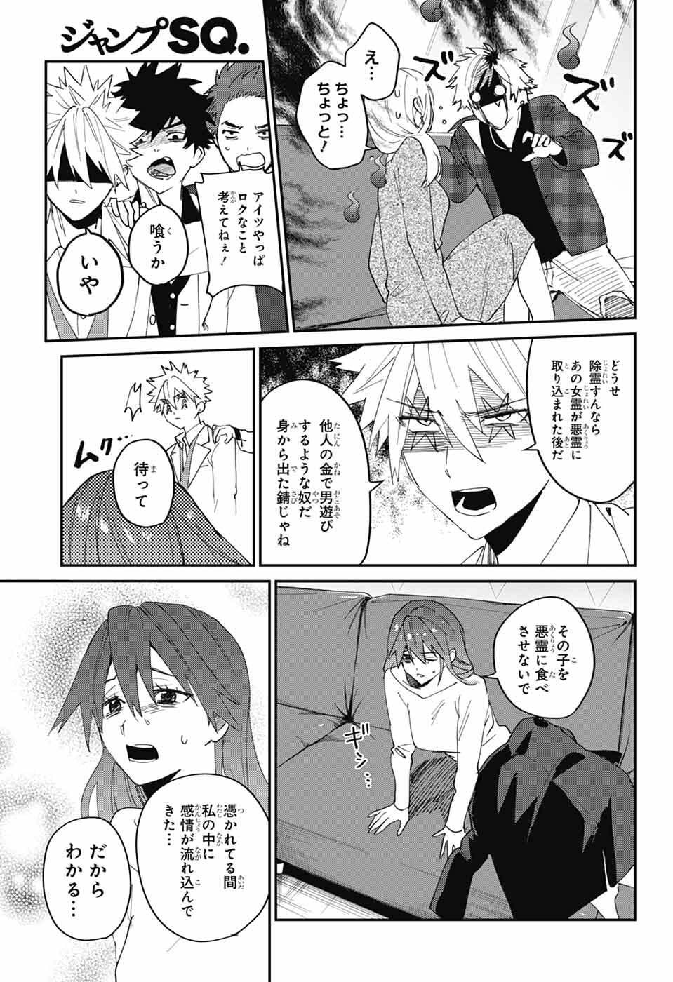 Phantom Busters Chapter 32 27ページ