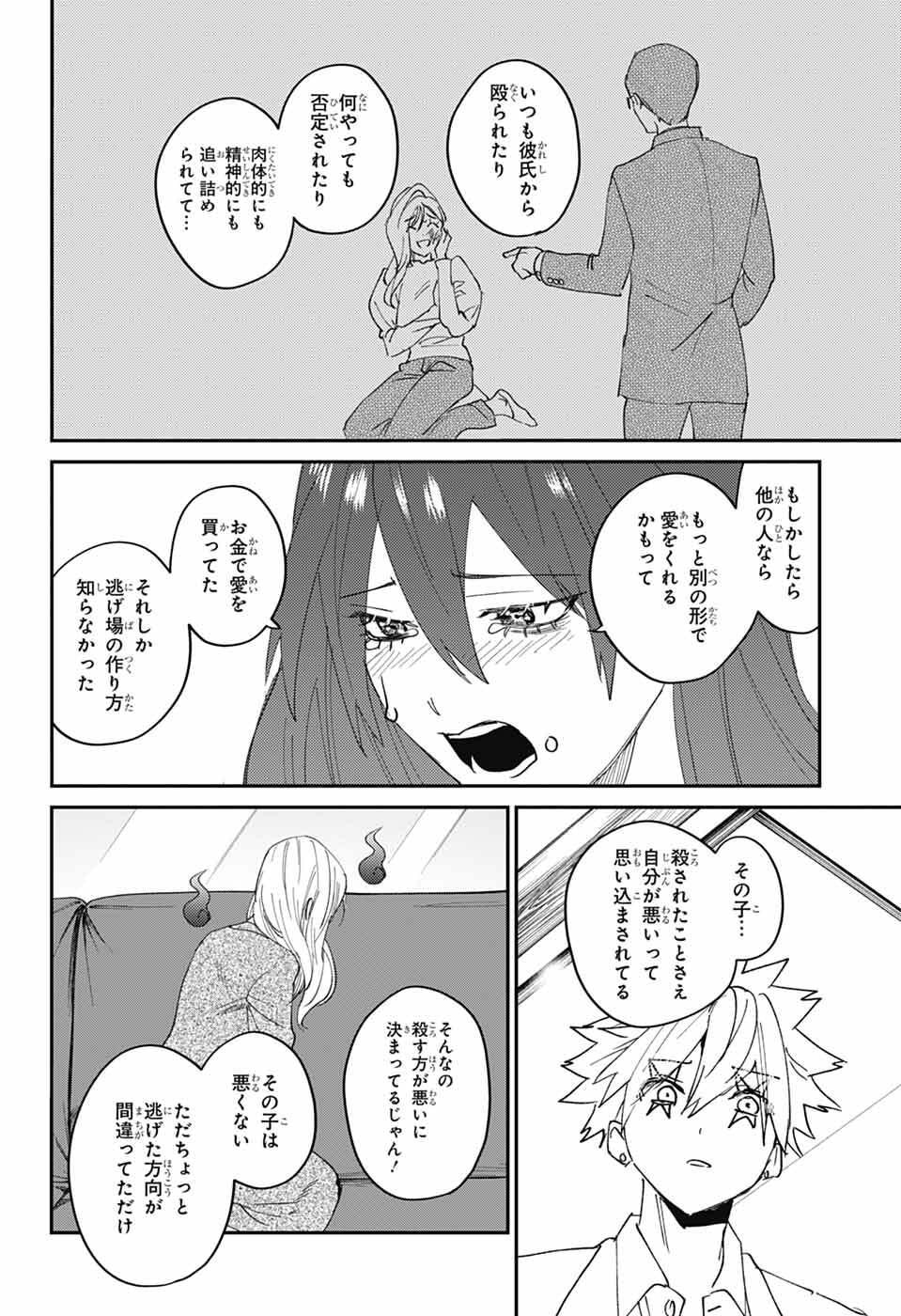 Phantom Busters Chapter 32 28ページ