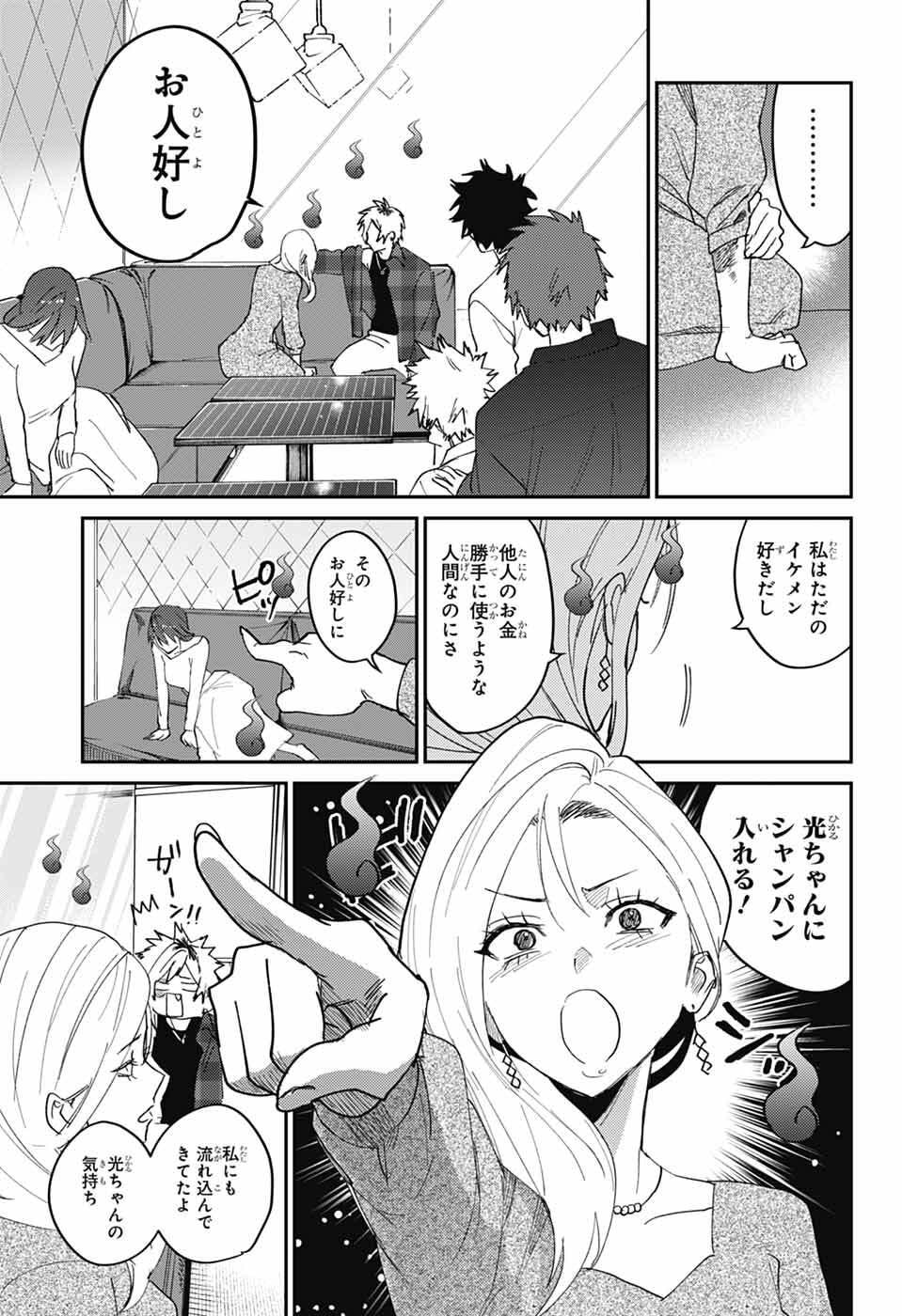 Phantom Busters Chapter 32 29ページ