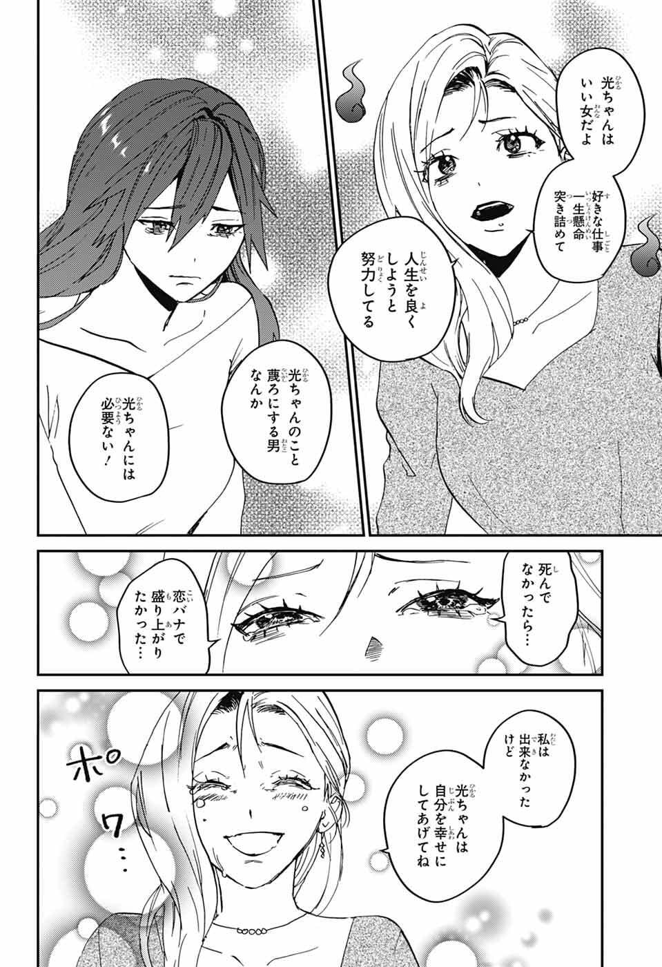Phantom Busters Chapter 32 30ページ