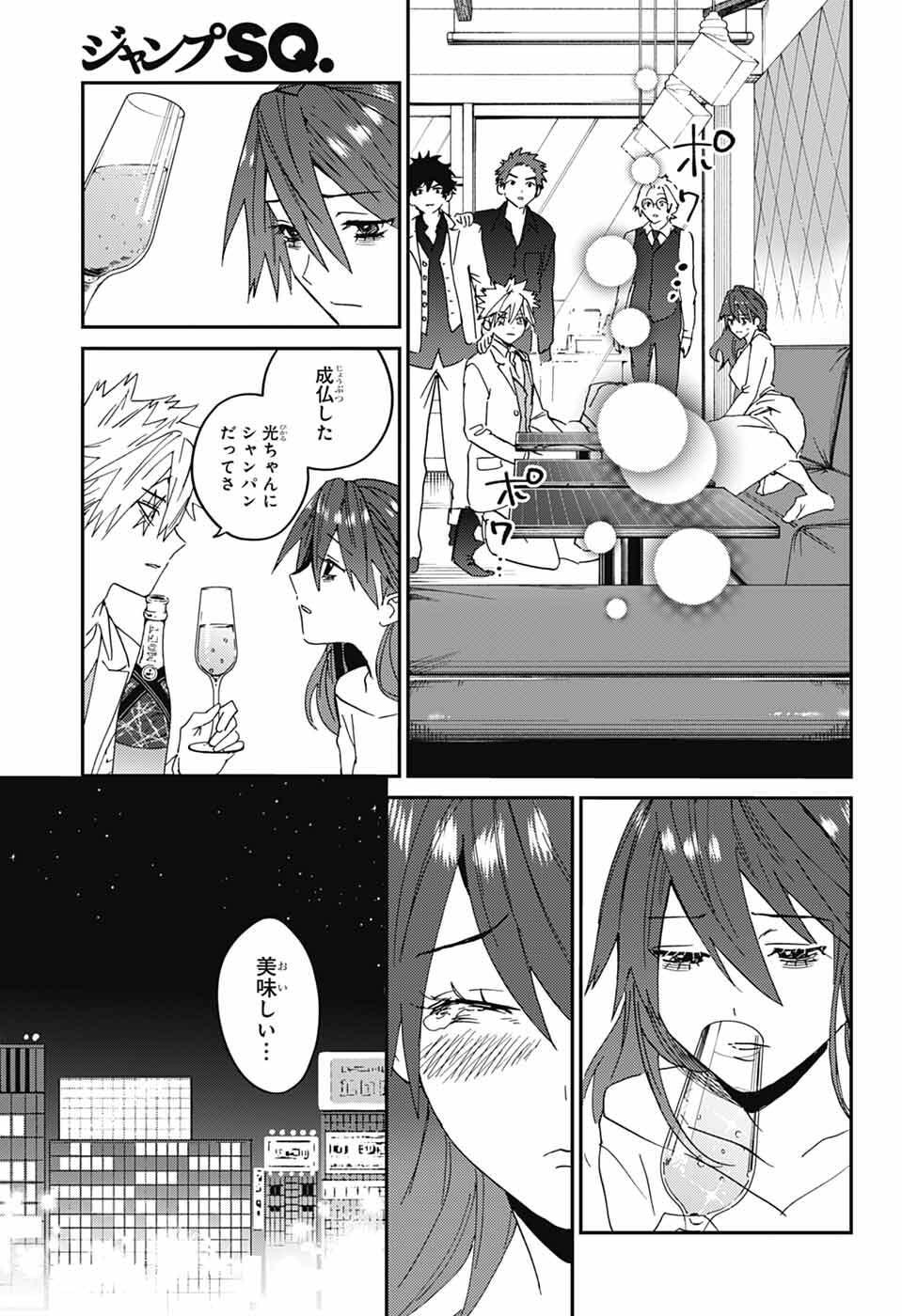 Phantom Busters Chapter 32 31ページ