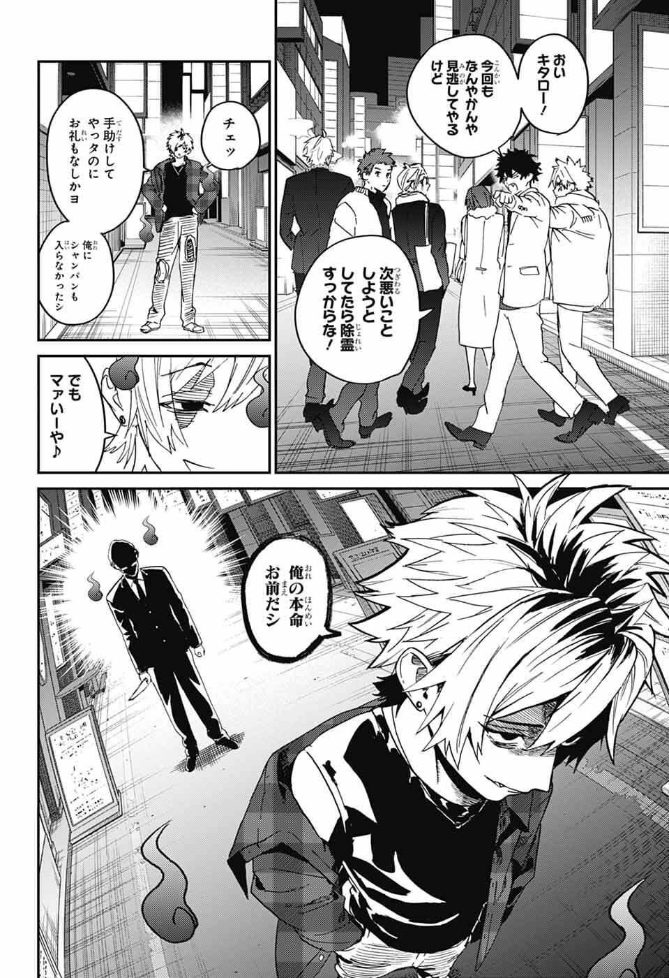 Phantom Busters Chapter 32 32ページ