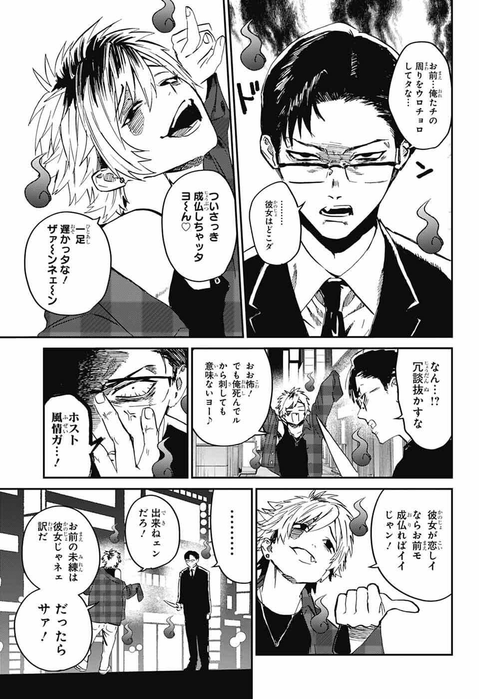 Phantom Busters Chapter 32 33ページ