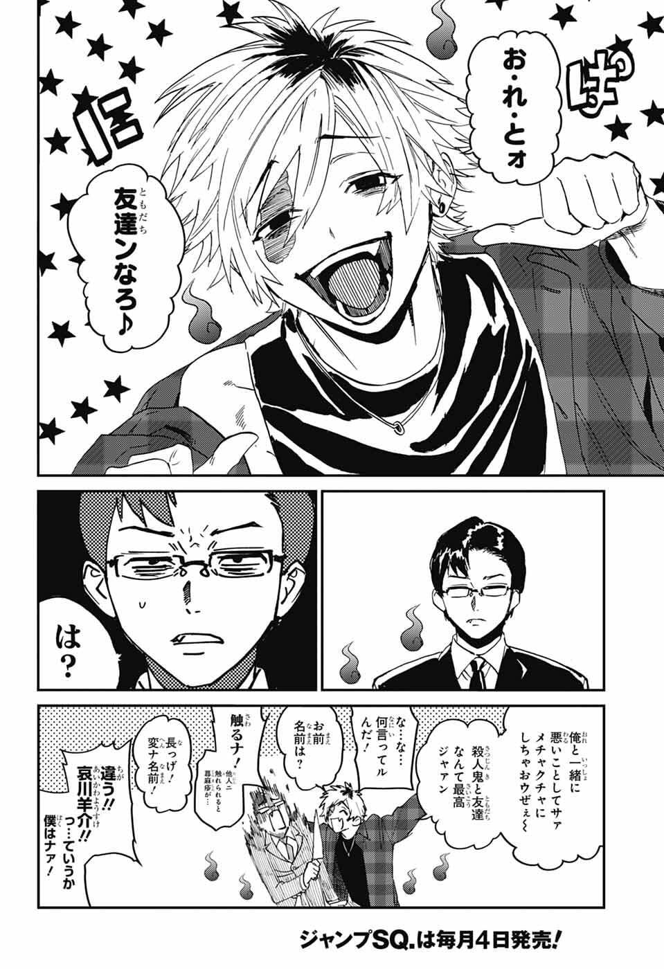 Phantom Busters Chapter 32 34ページ