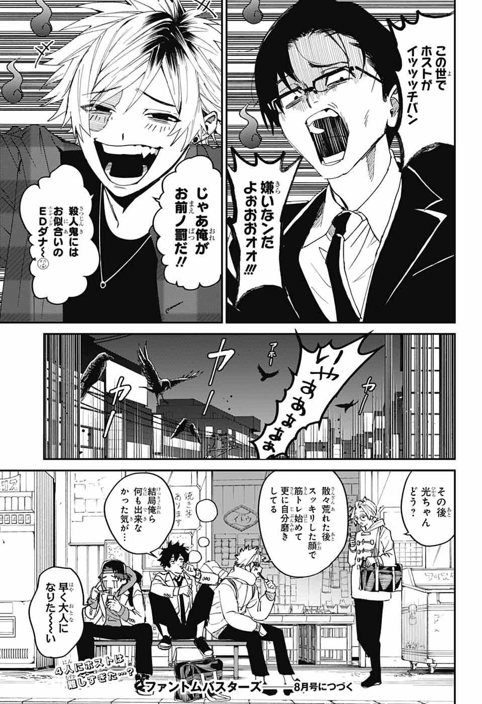 Phantom Busters Chapter 32 35ページ