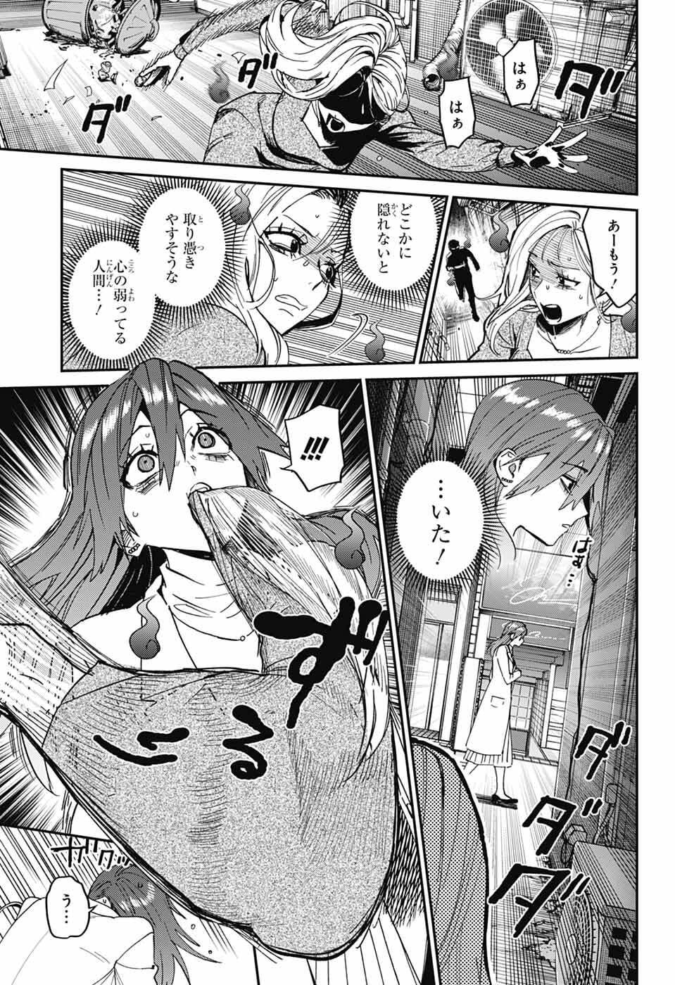 Phantom Busters Chapter 32 5ページ