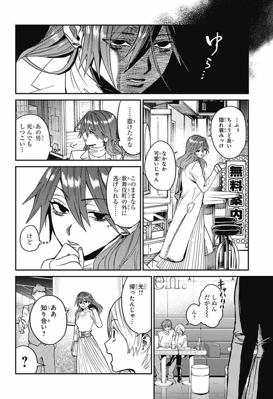 Phantom Busters Chapter 32 6ページ