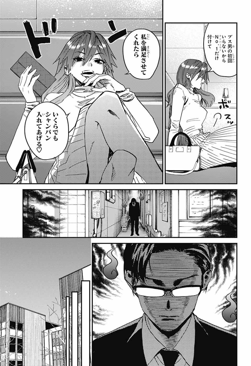 Phantom Busters Chapter 32 7ページ