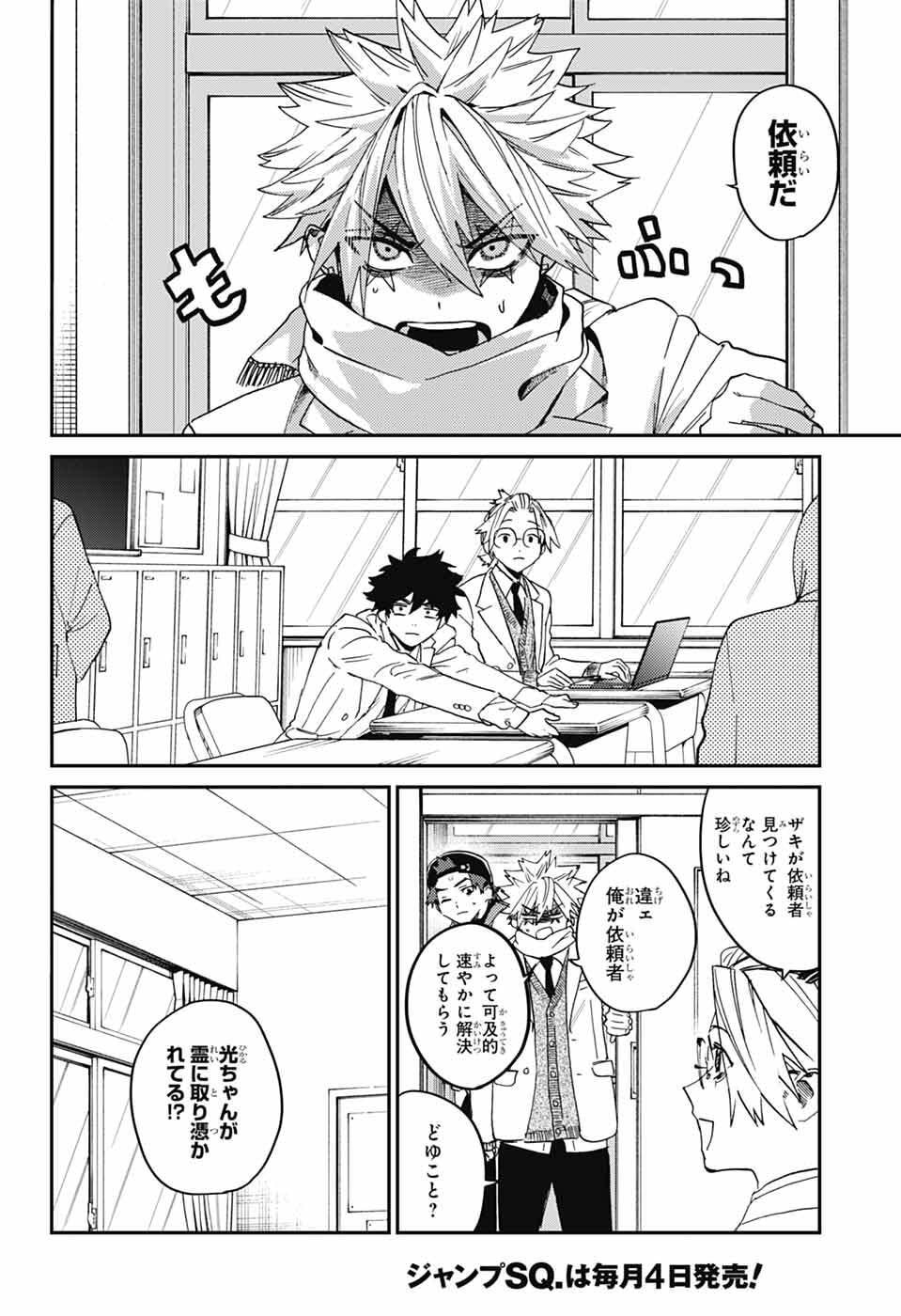 Phantom Busters Chapter 32 8ページ