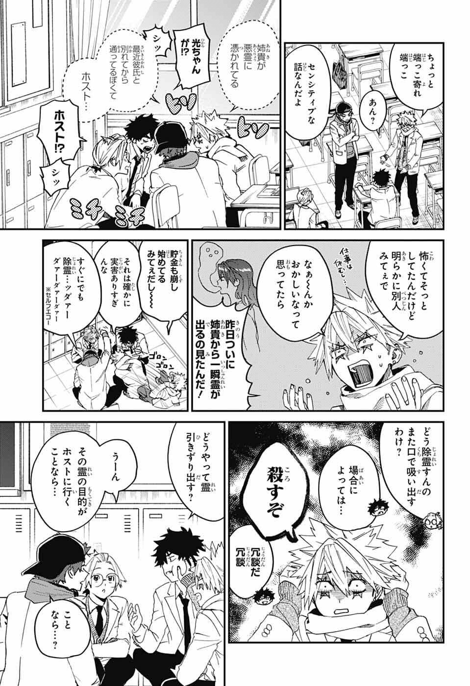 Phantom Busters Chapter 32 9ページ