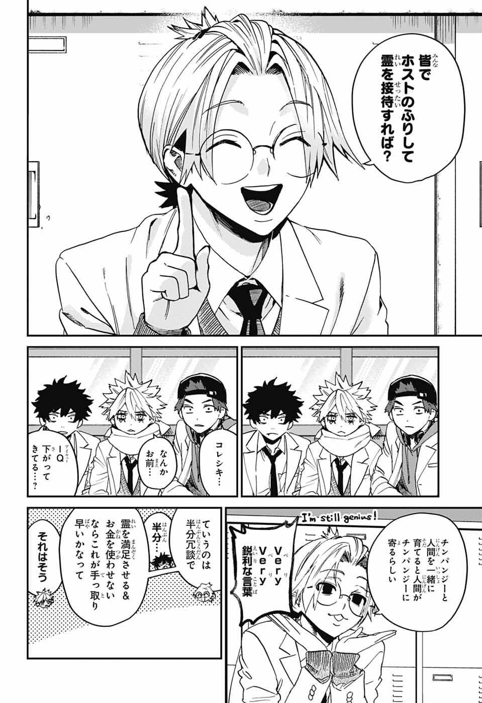 Phantom Busters Chapter 32 10ページ