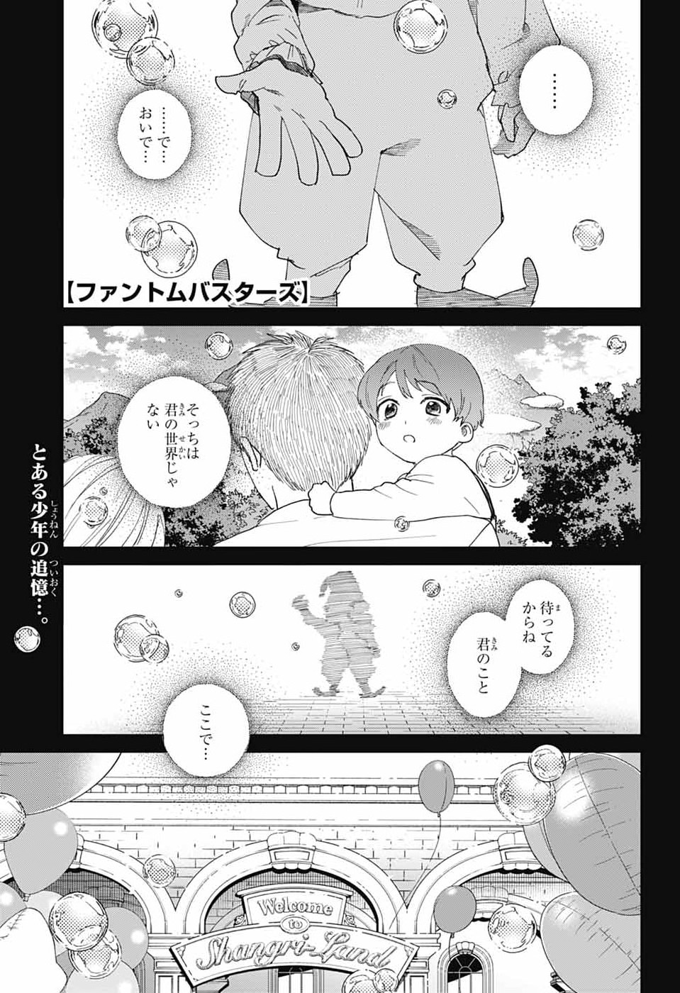 Phantom Busters Chapter 33 1ページ