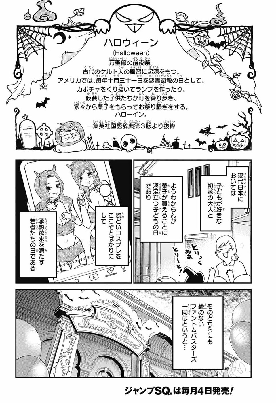 Phantom Busters Chapter 33 2ページ
