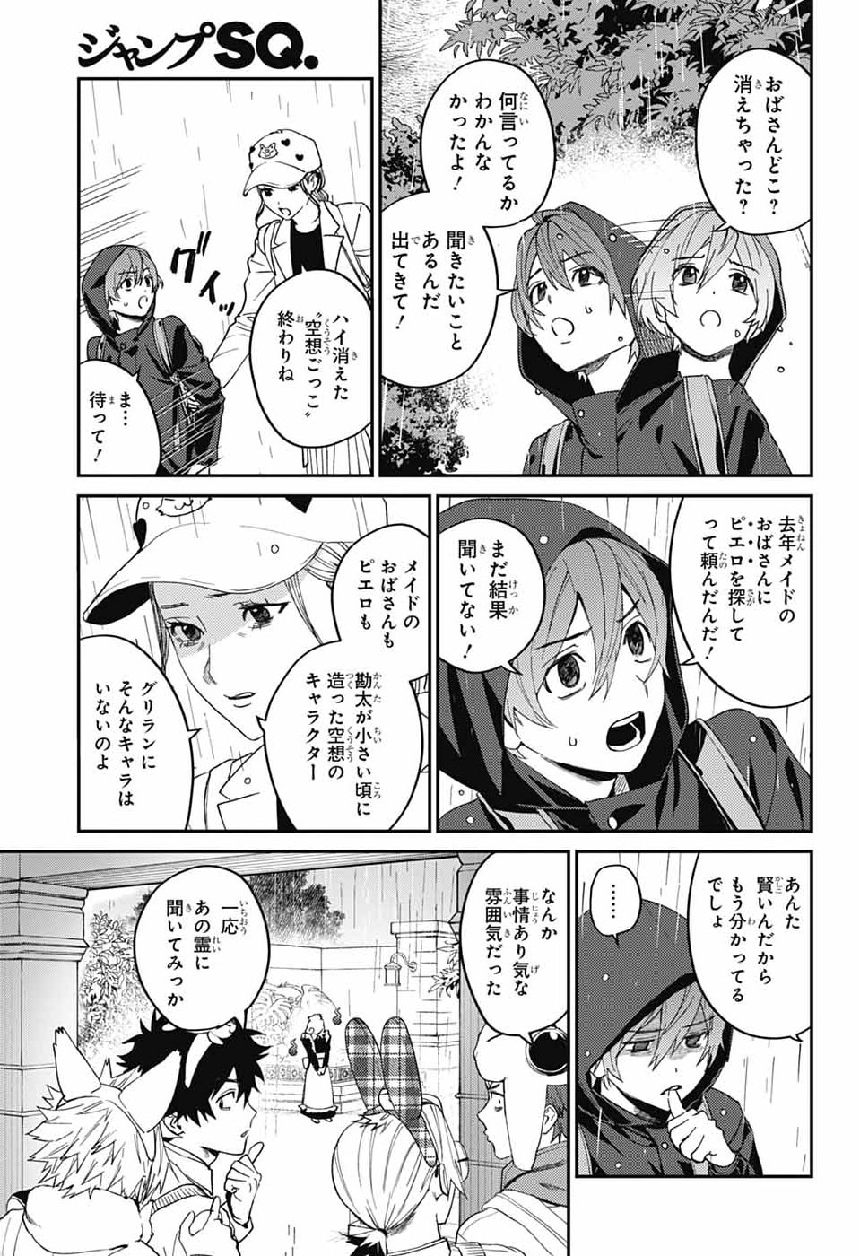 Phantom Busters Chapter 33 11ページ