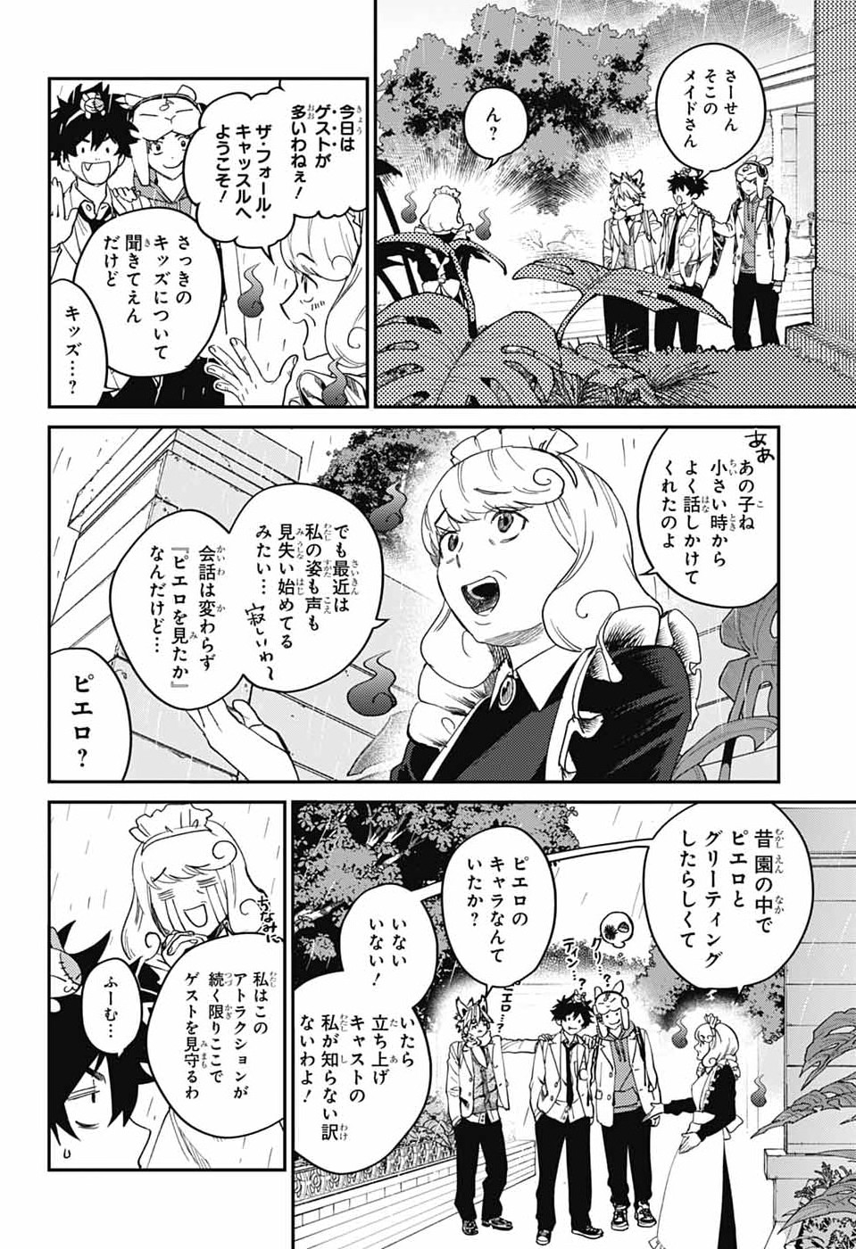 Phantom Busters Chapter 33 12ページ