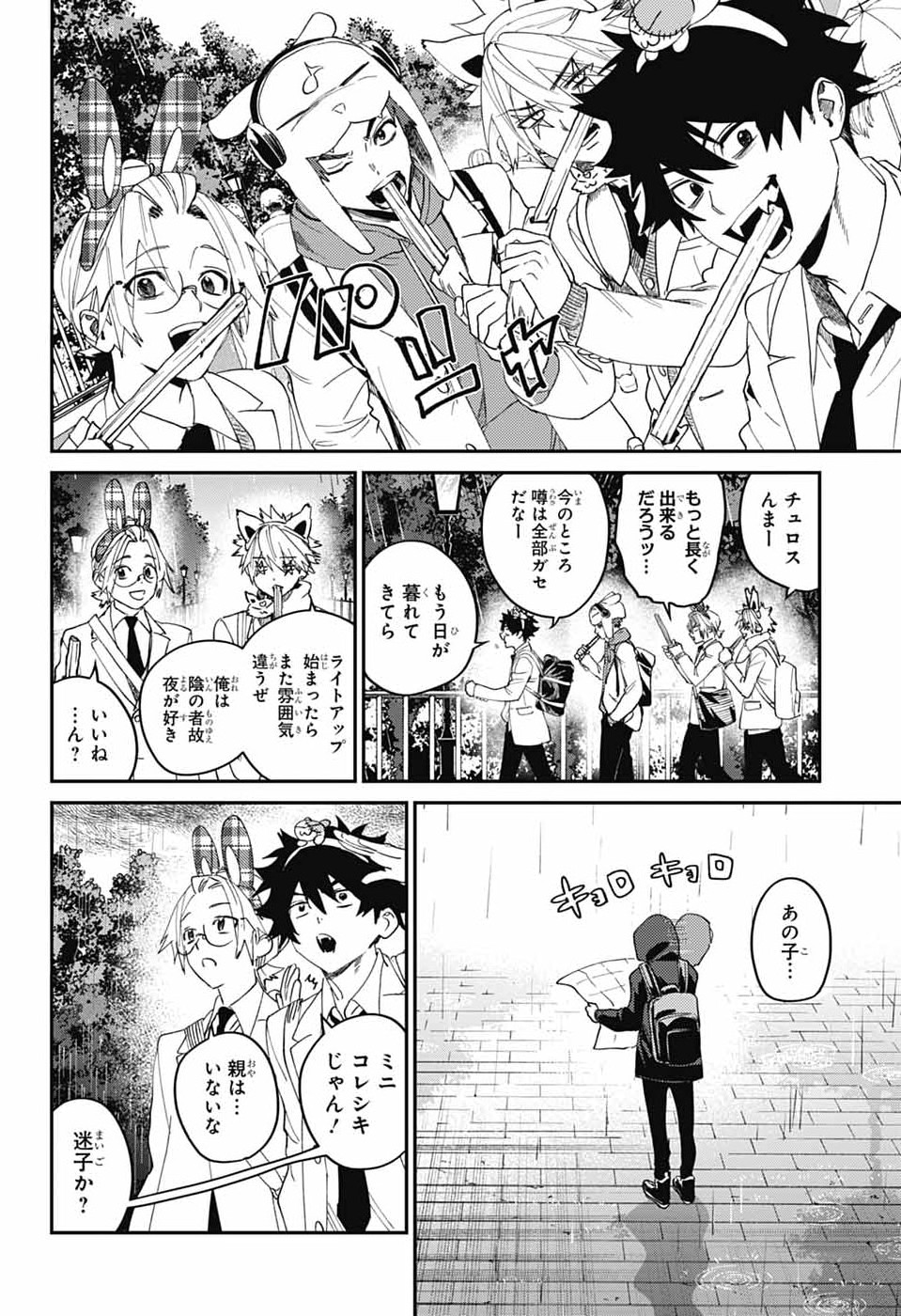 Phantom Busters Chapter 33 16ページ