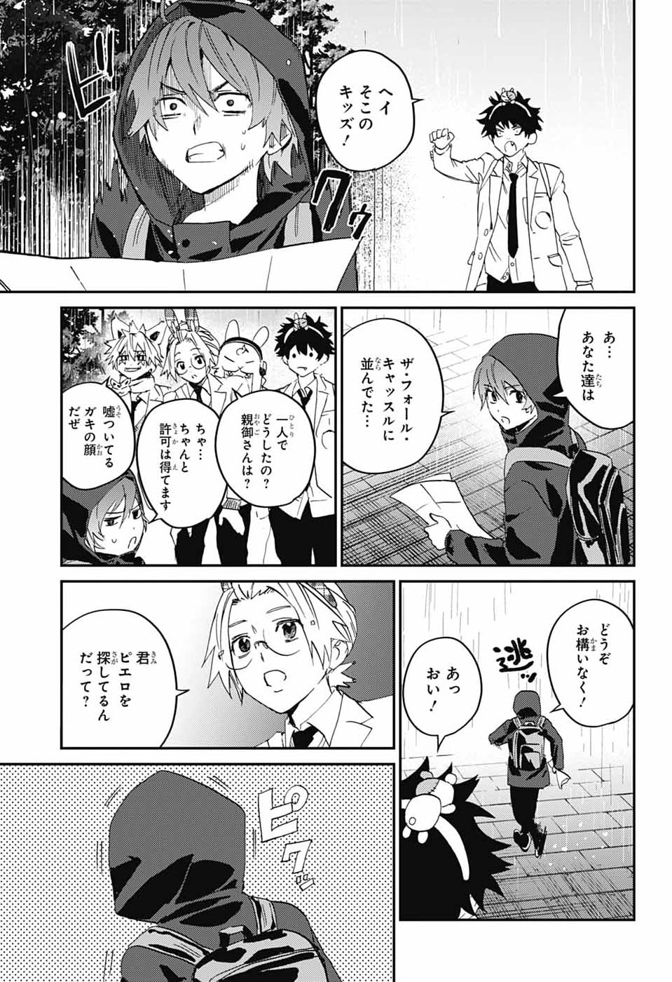 Phantom Busters Chapter 33 17ページ