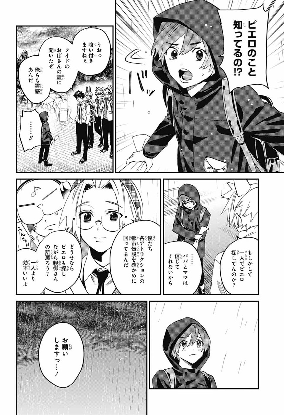Phantom Busters Chapter 33 18ページ