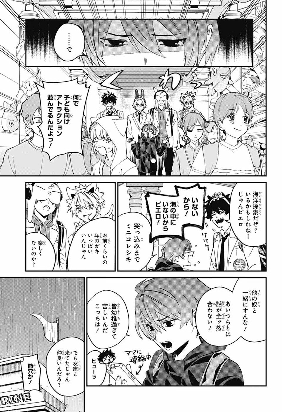 Phantom Busters Chapter 33 19ページ