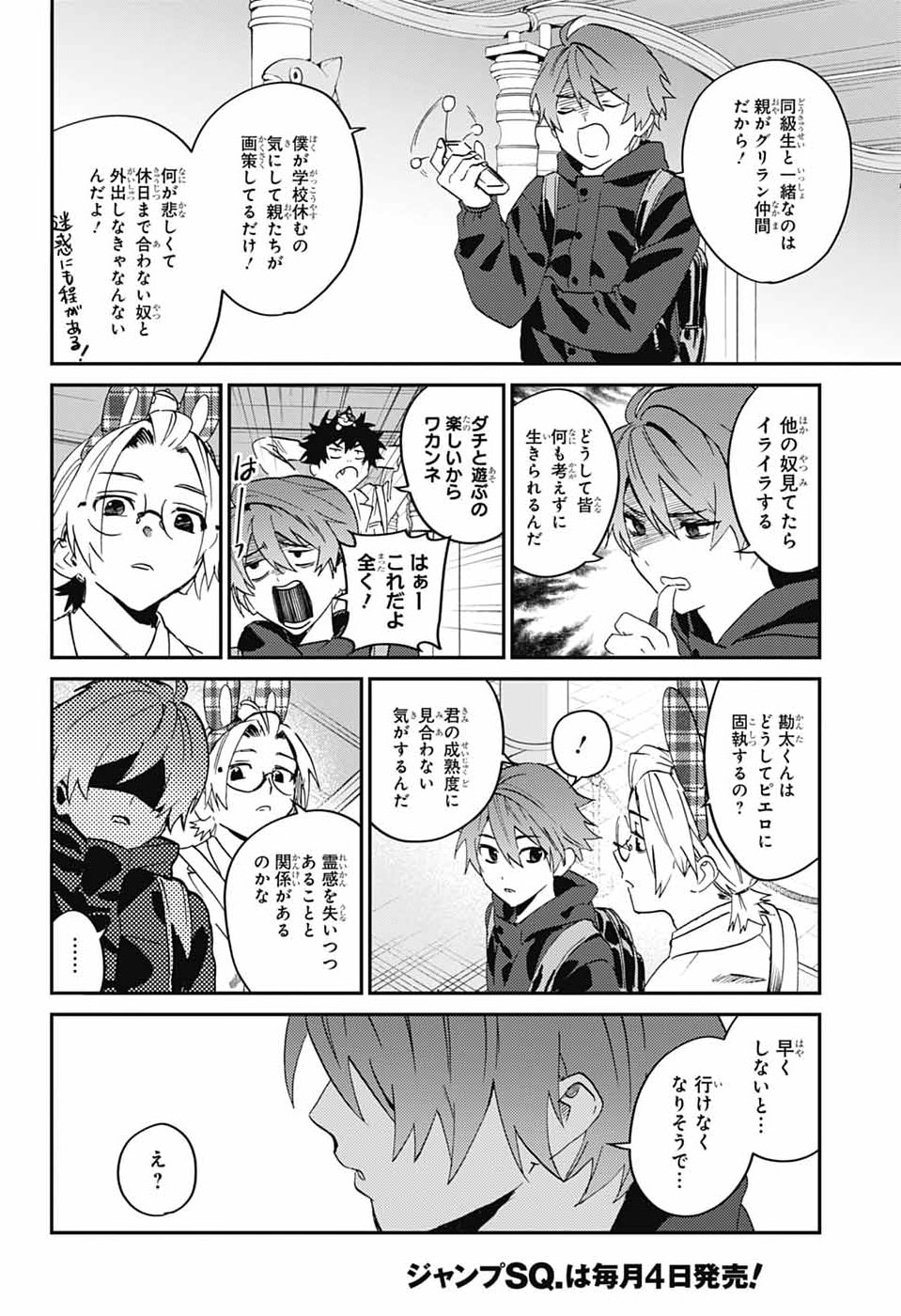 Phantom Busters Chapter 33 20ページ