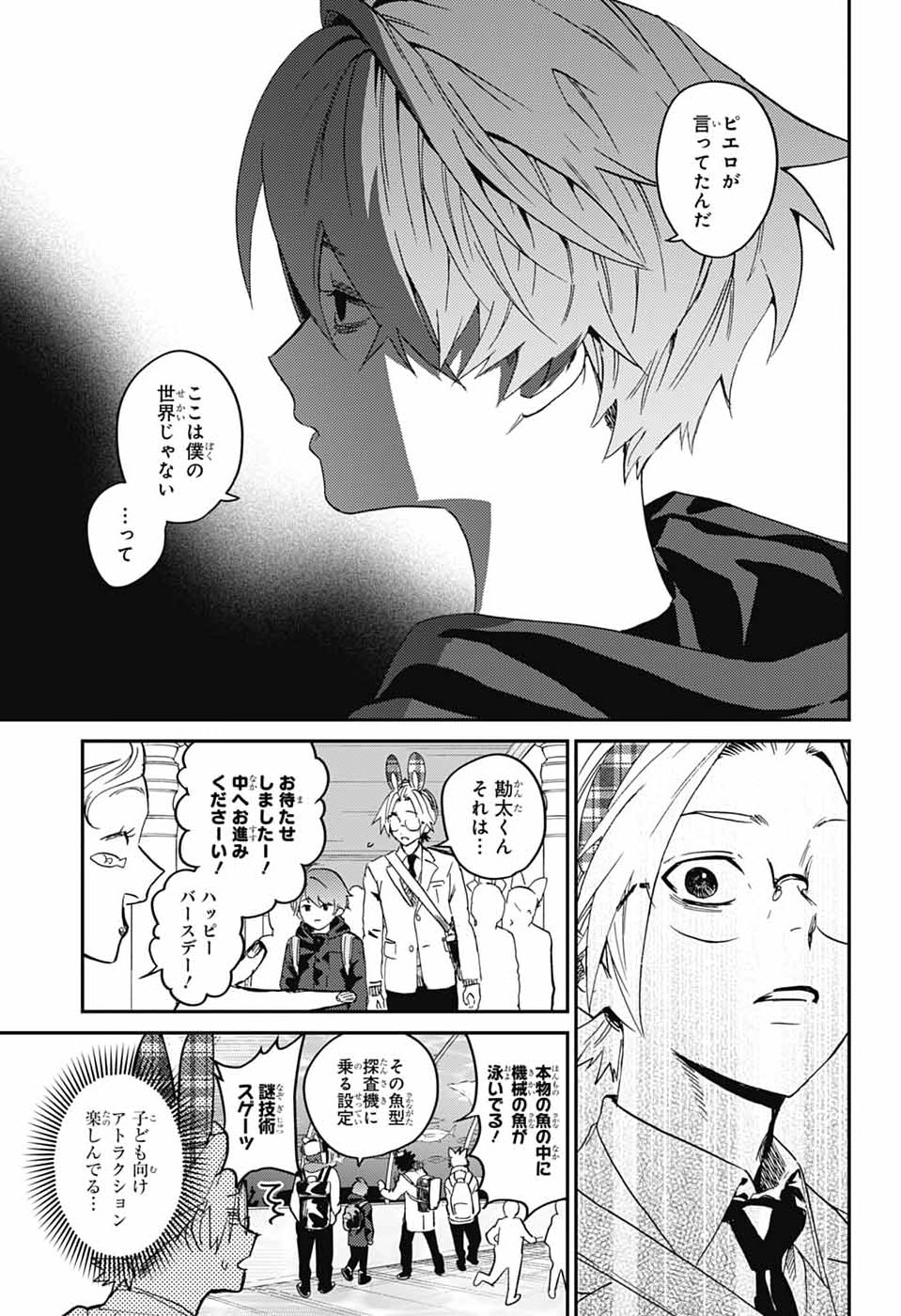 Phantom Busters Chapter 33 21ページ