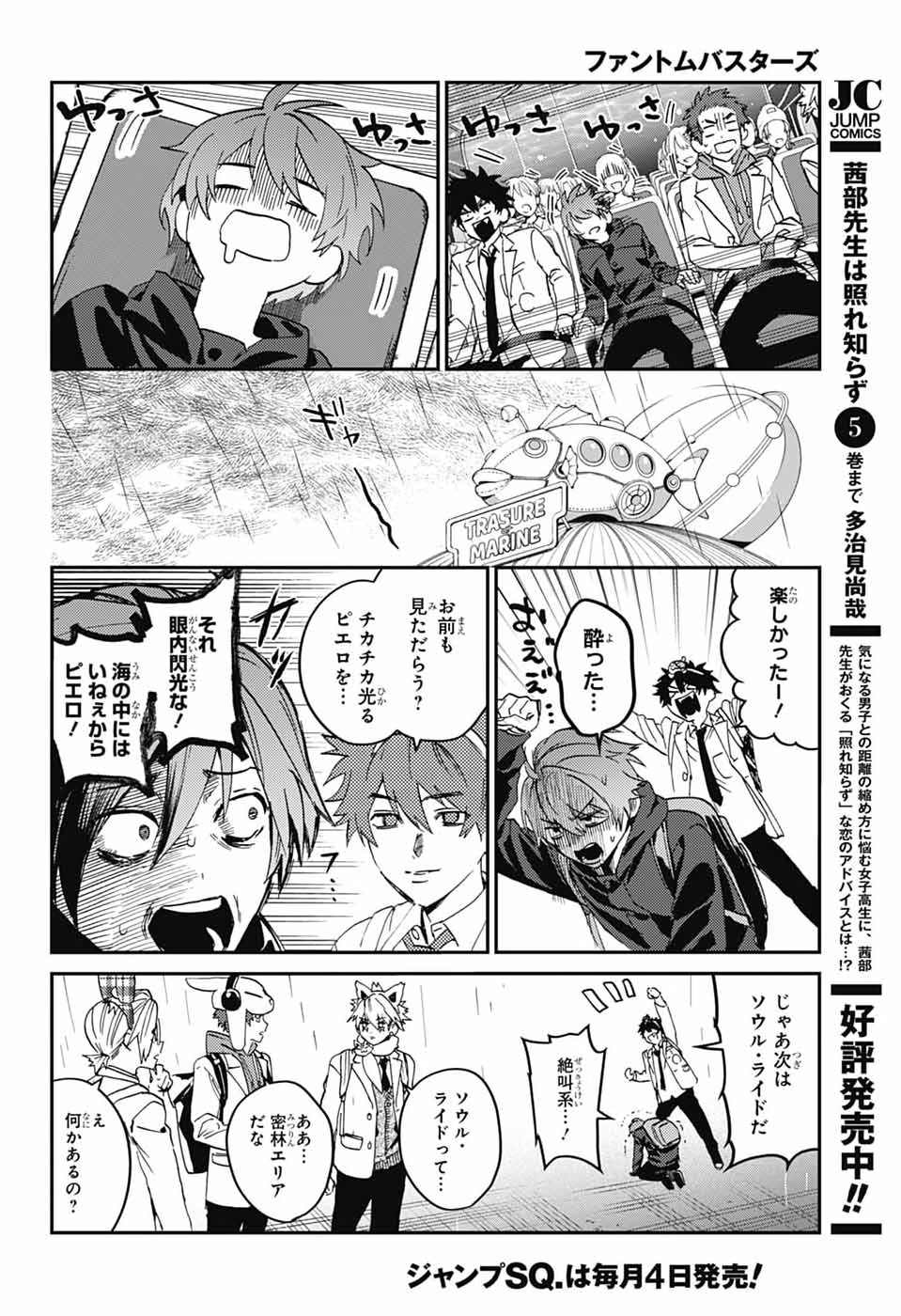 Phantom Busters Chapter 33 22ページ