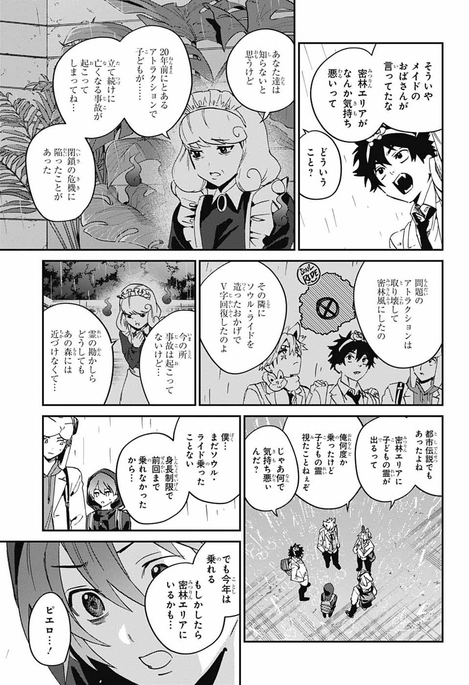 Phantom Busters Chapter 33 23ページ