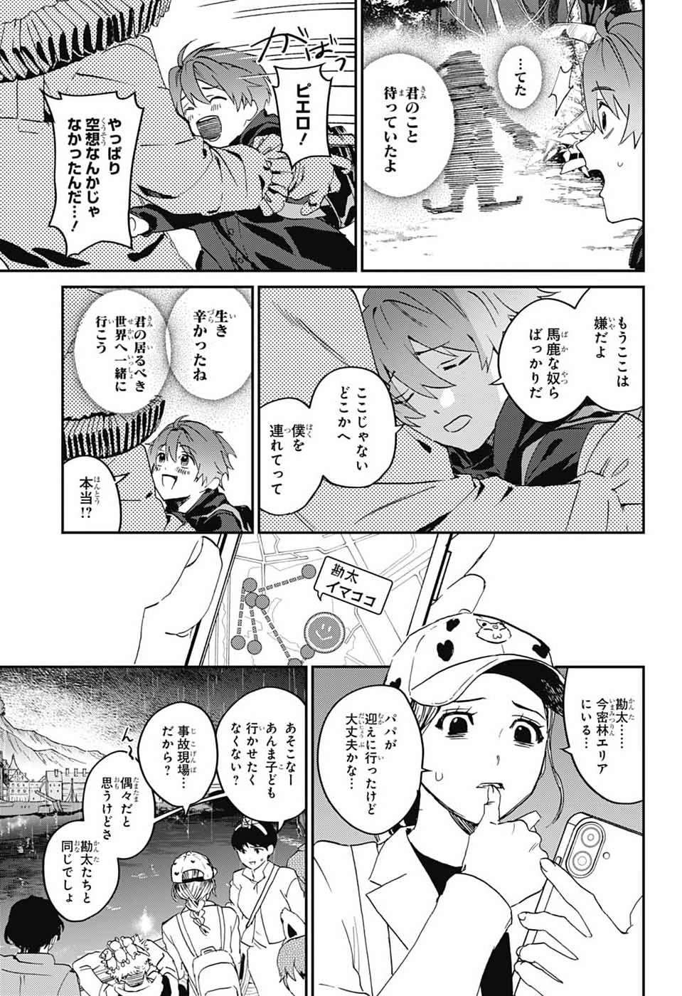 Phantom Busters Chapter 33 25ページ