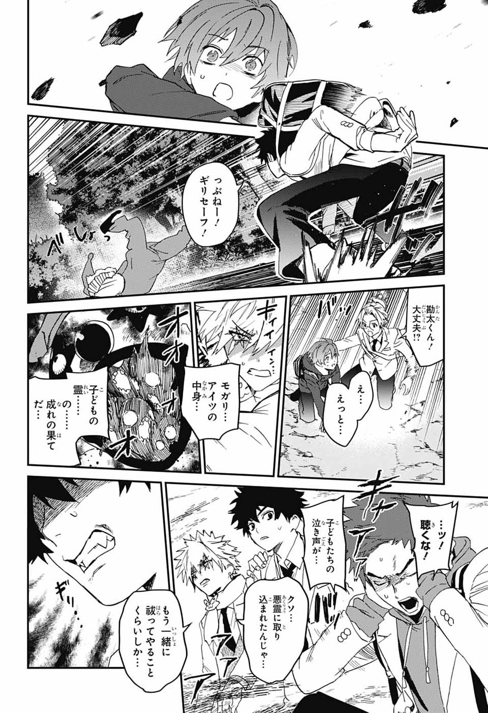Phantom Busters Chapter 33 28ページ