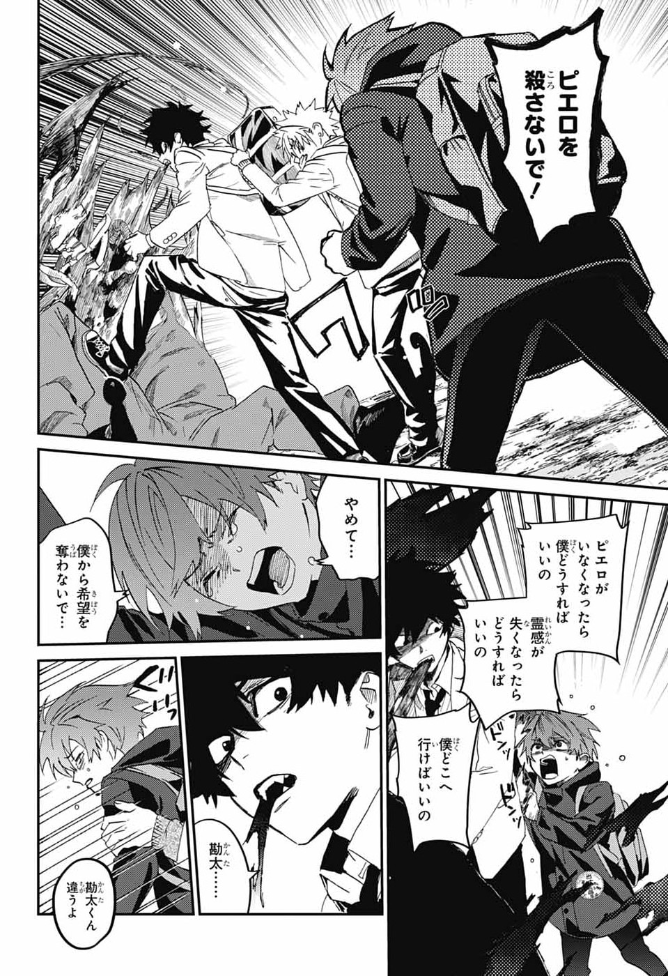 Phantom Busters Chapter 33 30ページ