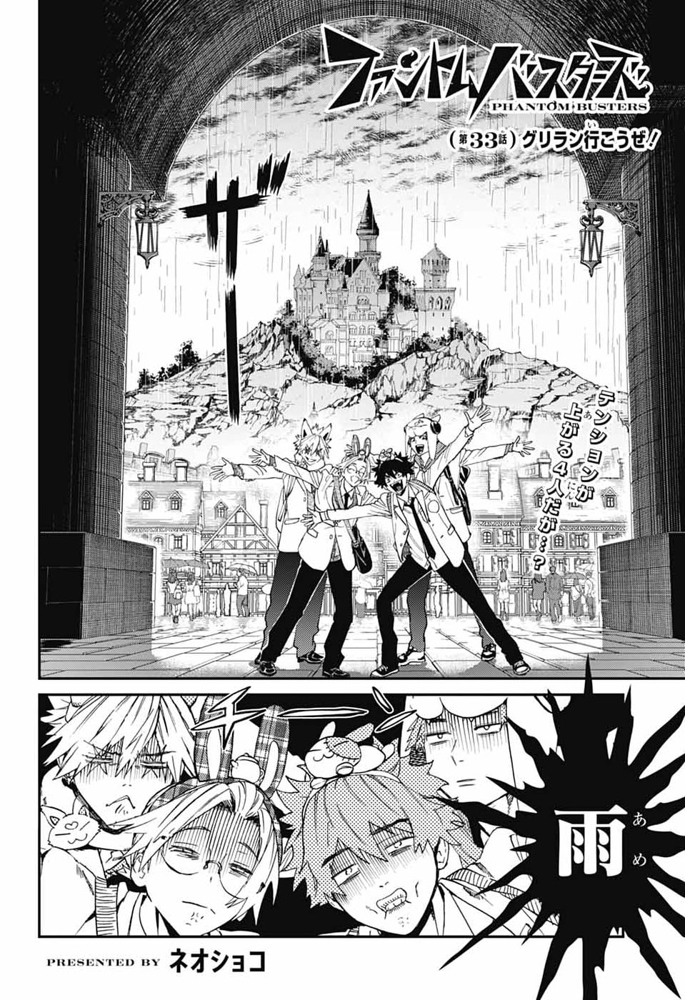 Phantom Busters Chapter 33 4ページ