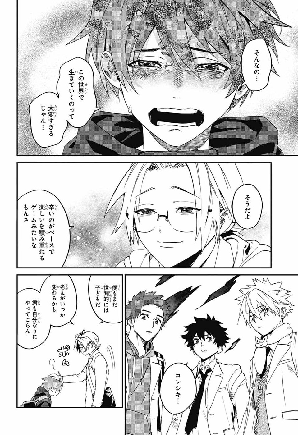 Phantom Busters Chapter 33 32ページ