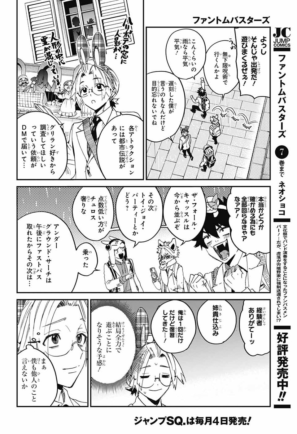 Phantom Busters Chapter 33 6ページ