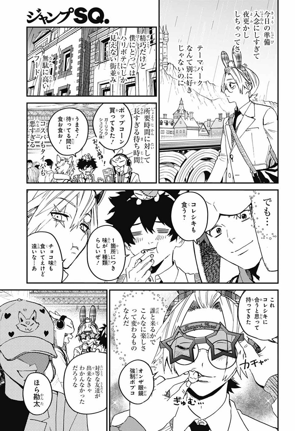 Phantom Busters Chapter 33 7ページ