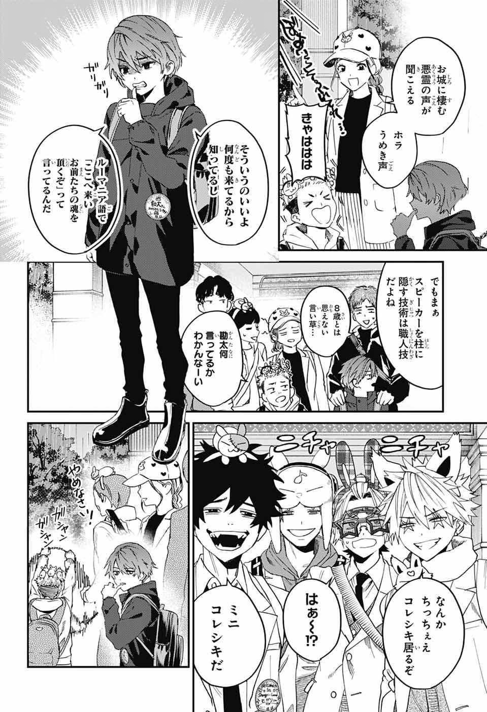 Phantom Busters Chapter 33 8ページ