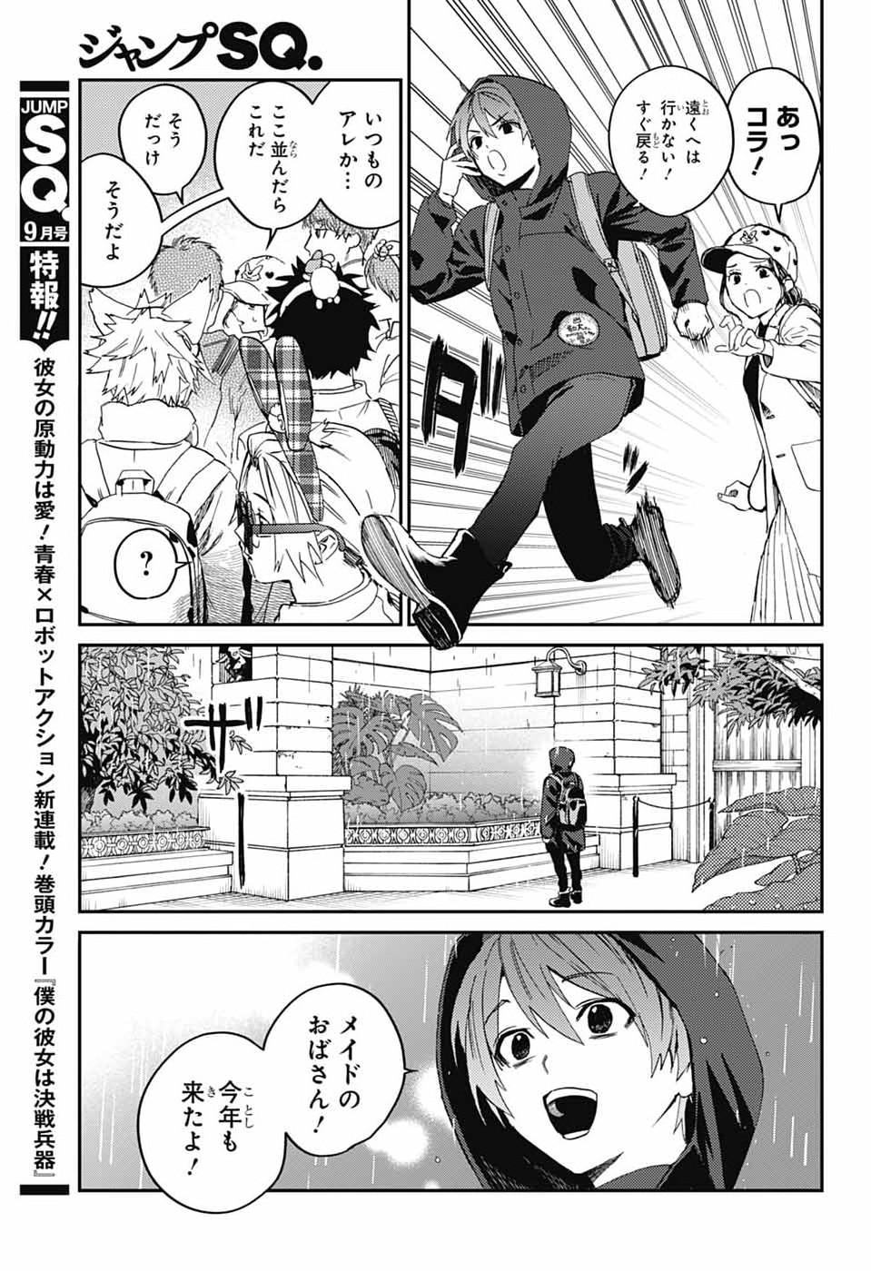 Phantom Busters Chapter 33 9ページ