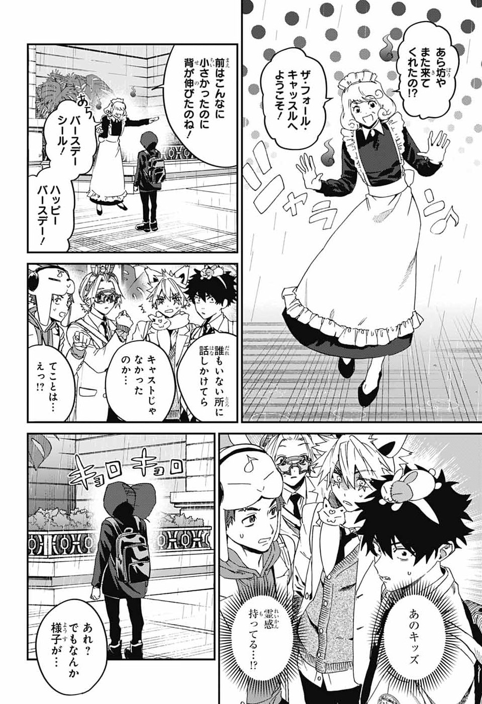 Phantom Busters Chapter 33 10ページ
