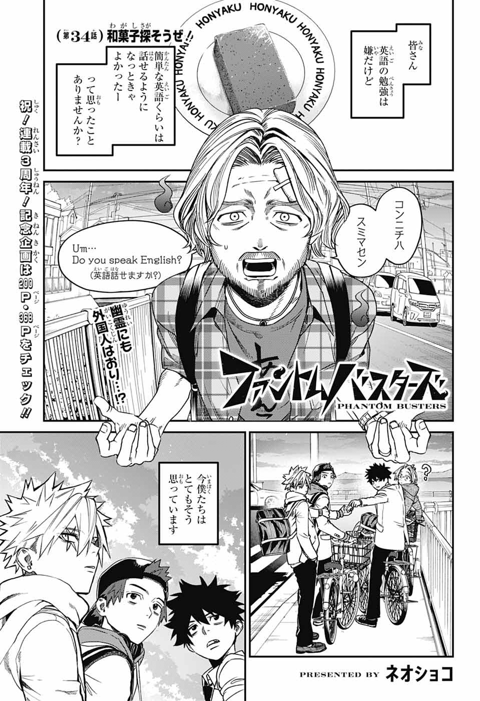 Phantom Busters Chapter 34 1ページ
