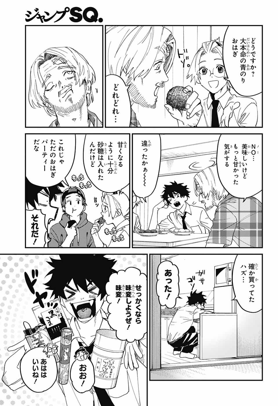 Phantom Busters Chapter 34 13ページ