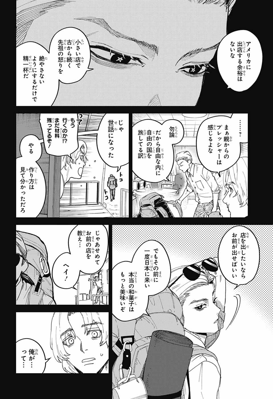 Phantom Busters Chapter 34 18ページ