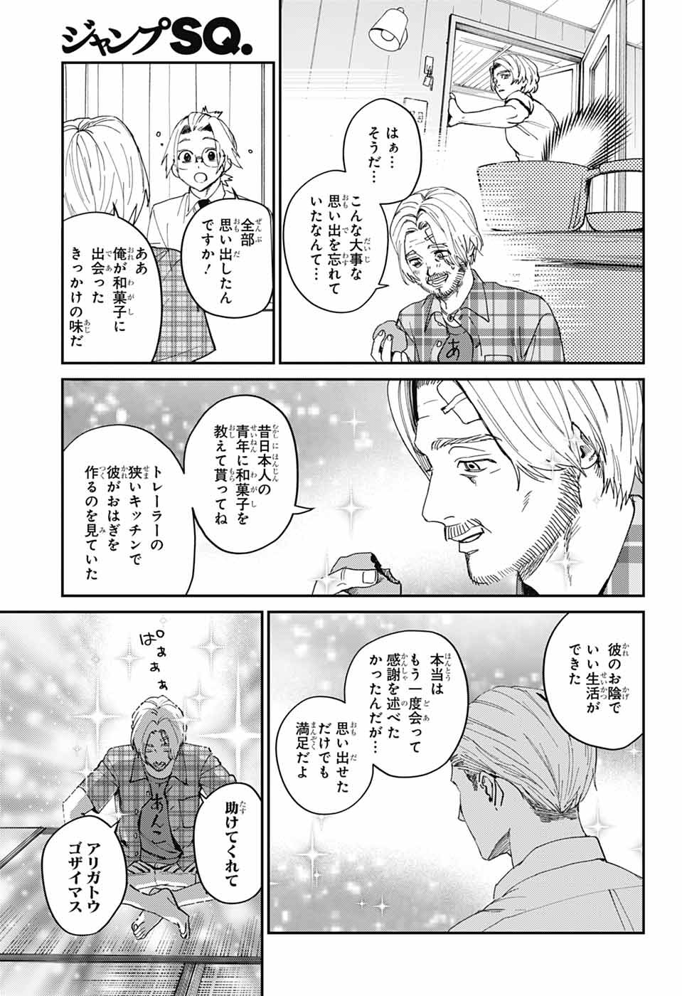 Phantom Busters Chapter 34 19ページ