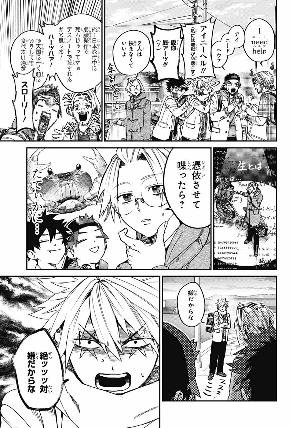 Phantom Busters Chapter 34 3ページ