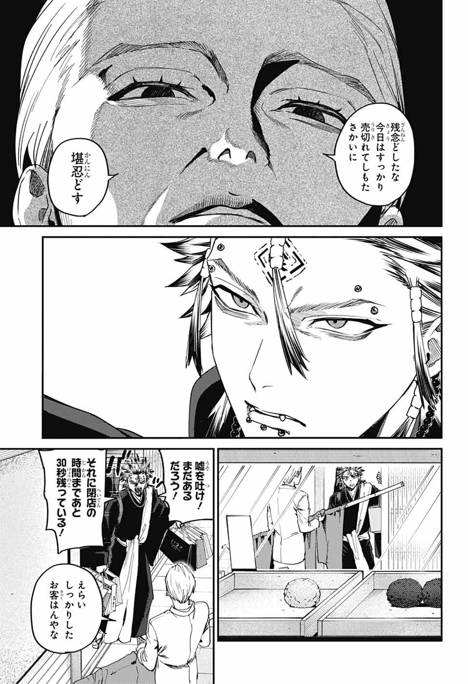 Phantom Busters Chapter 34 23ページ