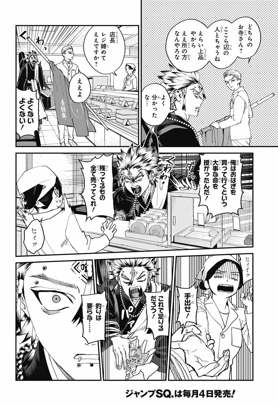 Phantom Busters Chapter 34 24ページ