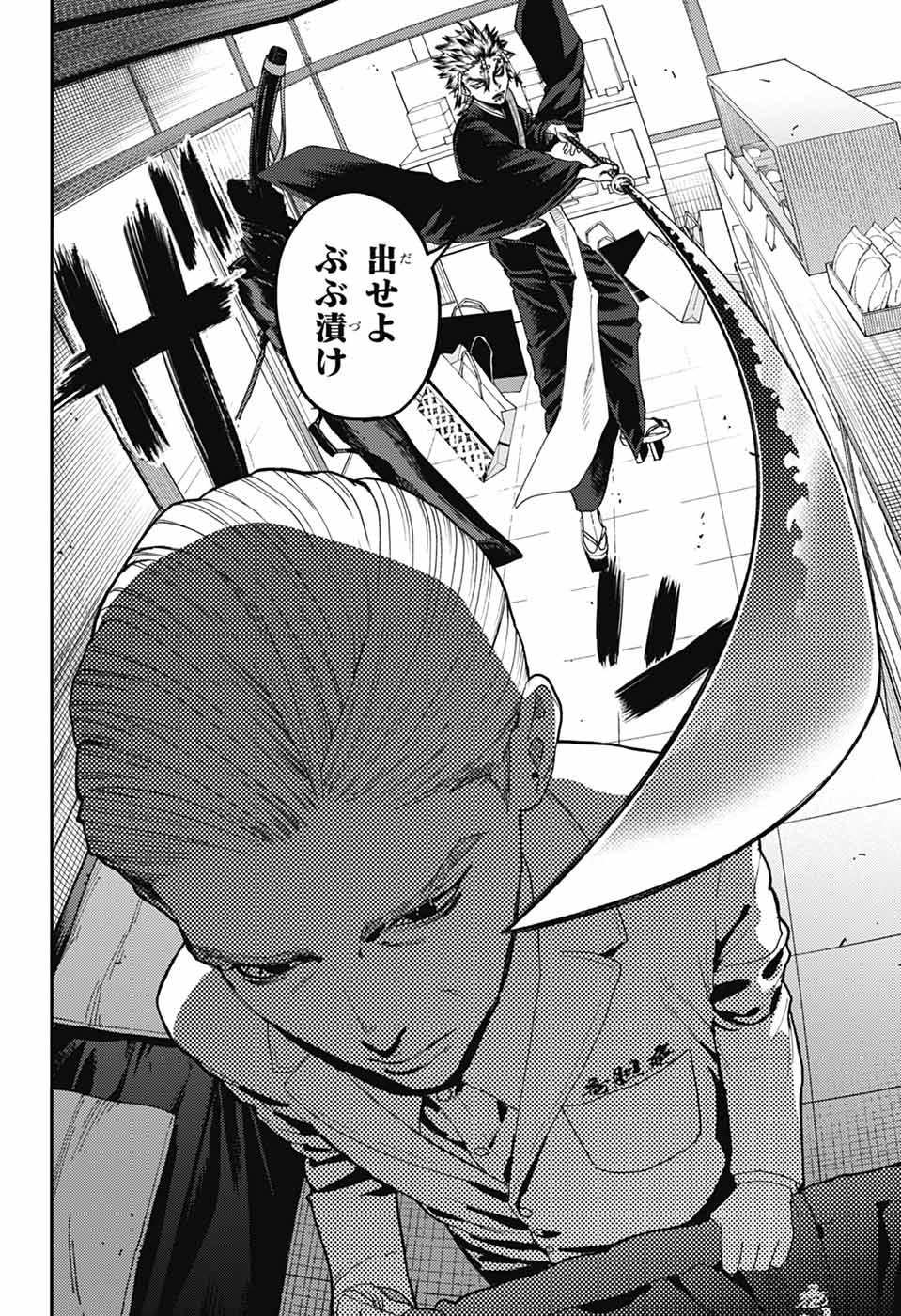 Phantom Busters Chapter 34 26ページ