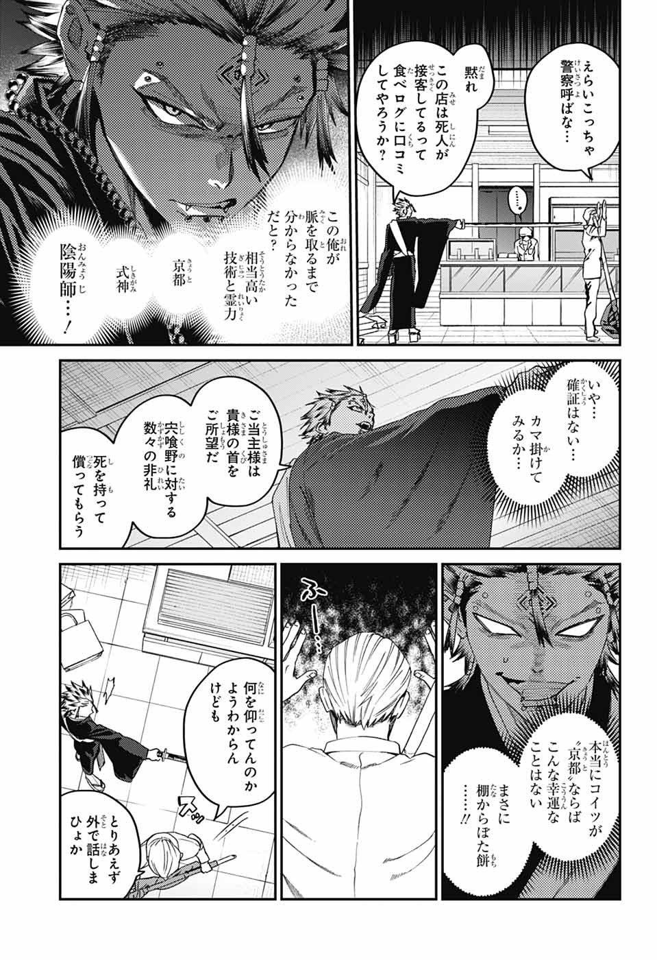 Phantom Busters Chapter 34 27ページ