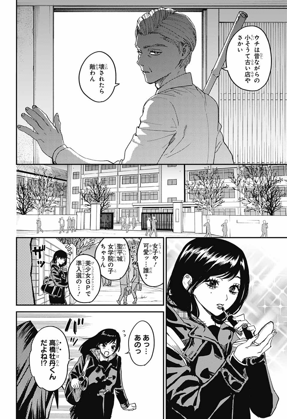 Phantom Busters Chapter 34 28ページ